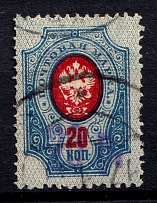1920 Petrovsk (Dagestan) '20 руб', Geyfman №1, Local Issue, Russia, Civil War (Canceled, CV $80)