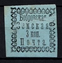1879 3k Bobrov Zemstvo, Russia (Schmidt #11, Type 2, CV $1,000)