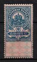 1920 15r Tver, Revenue Stamp Duty, Civil War, Russia