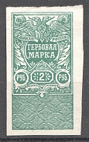 1920 Russia Revenue Stamps Civil War 2 Rub