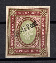 1919 3.5R Tallinn Reval Estonia, Russia Civil War 'Eesti Post' (Mi. 12, Signed, RRR CV $1,350)
