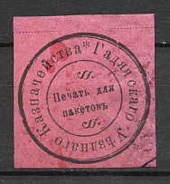 Gadyach Treasury Mail Seal Label (Canceled)