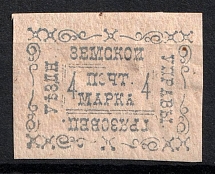 1889 4k Gryazovets Zemstvo, Russia (Schmidt #20)