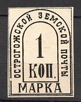 1885 Ostrogohsk №5 Zemstvo Russia 1 Kop