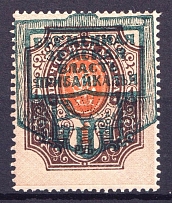 1921 1r Verkhneudinsk, Provisional Zemstvo Government, Russia, Civil War (Perforated, CV $100, MNH)