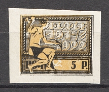 1922 RSFSR 5 Rub (Shifted Orange, Print Error)