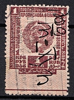 1923 1r Registration Fee, Russia (Canceled)
