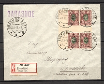 1918 Ukraine Tridents Kharkiv Gutter-block Registered Cover Yenakiieve