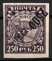 1922 7500r RSFSR, Russia (Zv. 45 v, INVERTED Black Overprint, СV $60, MNH)
