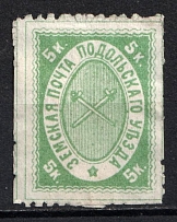 1878 5k Podolsk Zemstvo, Russia (Schmidt #6, CV $30)