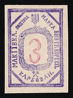 1942, Chelm (Cholm), 3krb Makiivka, Ukraine, Internal Correspondence (Second Issue, Rare)