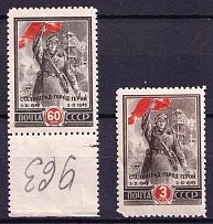 1945 2nd Anniversary of the Victory at Stalingrad, Soviet Union USSR (Full Set, MNH)
