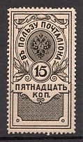 1911 Russian Empire in Favor of the Postman (Full Set)