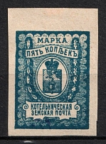 1909 5k Kotelnich Zemstvo, Russia (Schmidt #22, IMPERF, Undescribed, Rare, Signed)