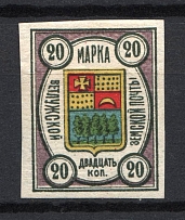 1908 20k Vetluga Zemstvo, Russia (Schmidt #6I)