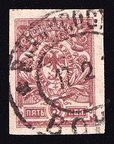 1921 5k Vladivostok, Far Eastern Republic (DVR), Siberia, Russia, Civil War (Vladivostok Vokzal Postmark, Cancellation, Signed)