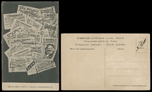 Judaica - Soviet Union - 1917-18, black-and-white postcard representing collage of Socialist and Communist Newspapers with face of Karl Marx appearing from broken