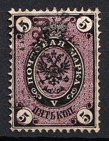 1866 5k Russia (SHIFTED Background, Print Error, Horizontal Watermark, Canceled)
