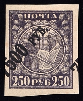 1922 7500r RSFSR, Russia (SHIFTED Black Overprint, Ordinary Paper)