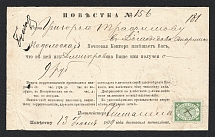 Podolsk Zemstvo 1879 (13 June) notification of arrival of 9 Rubles sent to Domodiedovo