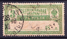 1898 3r Postal Saving Stamp, Russia (Canceled)