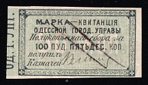 1879 Odessa City Uprava Harbour Weight Tax 50k / 100 poods (trimmed perf.) used local revenue fiscal Russia