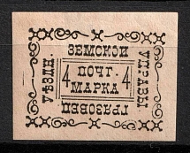 1889 4k Gryazovets Zemstvo, Russia (Schmidt #14)