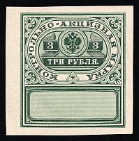 1890 Russia Alcohol Sales Patent Tax 3r (*) control-excise revenue fiscal