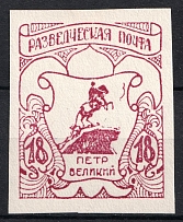 1950 Feldmoching, ORYuR Scouts, Russia, DP Camp (Displaced Persons Camp) (Imperf, MNH)