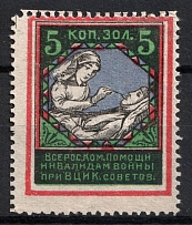 1923 5k All-Russian Help Invalids Committee, Russia (MNH)