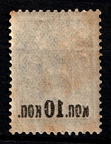 1917 10k/7k Russian Empire (Offset of Overprint)