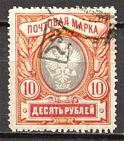 1919 Armenia Civil War 10 Rub (Perf, Type 1, Black Overprint, CV $70, Cancelled)