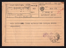 1941 (8 Dec) WWII Russia censored telegram from Moscow to Alma-Ata (Censor #18)