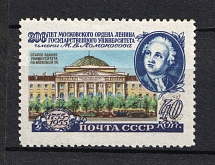 1955 40k Lomonosov Moscow State University, Soviet Union USSR (Perf 12.25, CV $30, MNH)