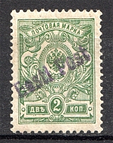 1919 Tallin Estonia Provisional Goverment Civil War 2 Kop (CV $60, Signed)