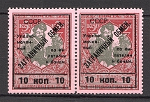 1925 USSR Philatelic Exchange Tax Stamps Pair 10 Kop (Type I+II, Perf 11.5, MNH)