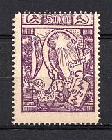1922 500R Armenia, Russia Civil War (SHIFTEDPerforation, Print Error, MNH)