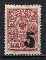 1920 Rogachev (Mogilyov) '5' Geyfman №8, Local Issue, Russia Civil War (Canceled)