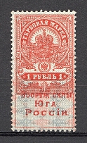 1918 Armed Forces of South Russia Civil War 1 Rub