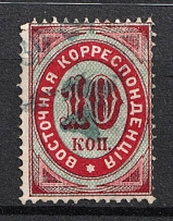 1879 7k on 10k Offices in Levant, Russia (Type A, Blue Overprint, Signed, Canceled)