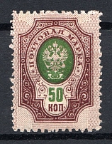 1908-17 Russia 50 Kop (Strongly Shifted Background+Shifted Offset, Print Error, MNH)