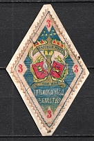 1902 3k Totma Zemstvo, Russia (Schmidt #11, Canceled)