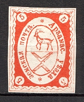 1882 5k Arzamas Zemstvo, Russia (Schmidt #7, CV $35)