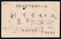 1949 (Apr. 21) registered cover sent from Tangku to Peiping