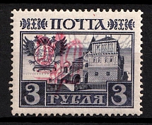 1918 3r Kiev (Kyiv) Ministerial Type A, Ukrainian Tridents, Ukraine (Bulat 599a, Red Overprint, CV $100)
