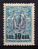 1918 10k on 7k Berezno Local, Ukrainian Tridents, Ukraine (Bulat 2306, Signed, CV $500)
