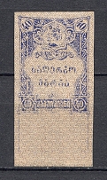 1919 Russia Georgia Revenue Stamp 40 Kop (Imperf)