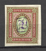 1919 Russia Armenia Civil War 3.50 Rub (Imperf, Type 1, Violet Overprint)