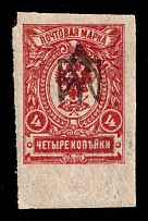 1918 4k Yekaterinoslav (Katerynoslav) Type 1, Ukrainian Tridents, Ukraine (Bulat 837a, INVERTED Overprint, MNH)
