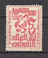 1933 Ukraine Poland Lviv (MNH)